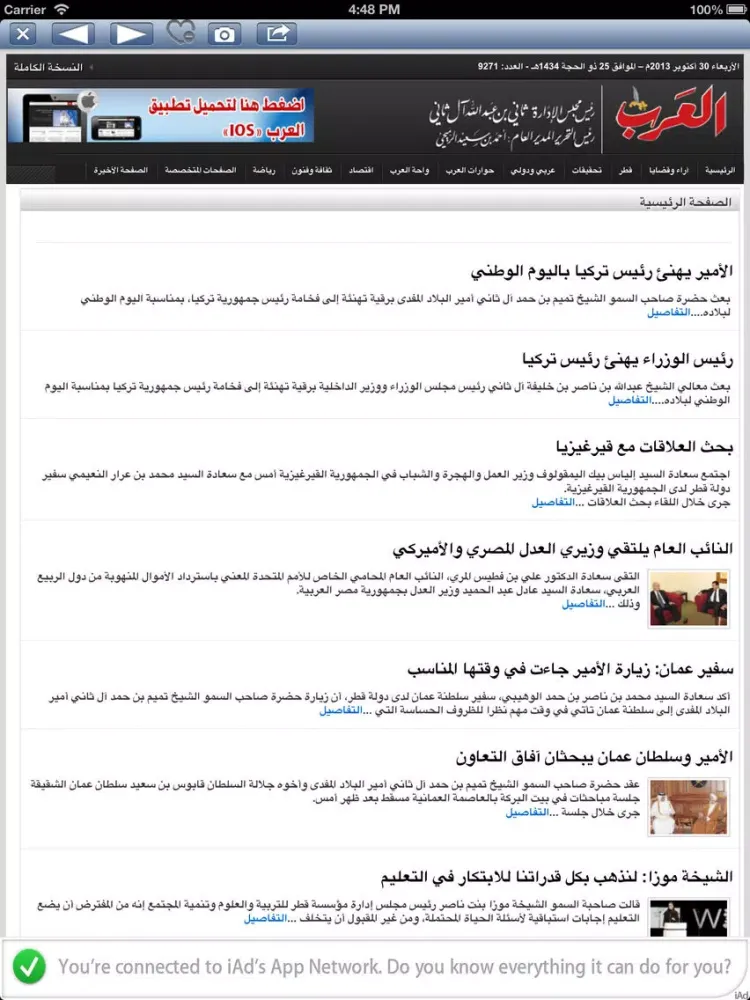 Qatar News iPad  스크린샷