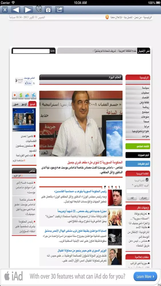 Capturas de pantalla de Syrian News Paper
