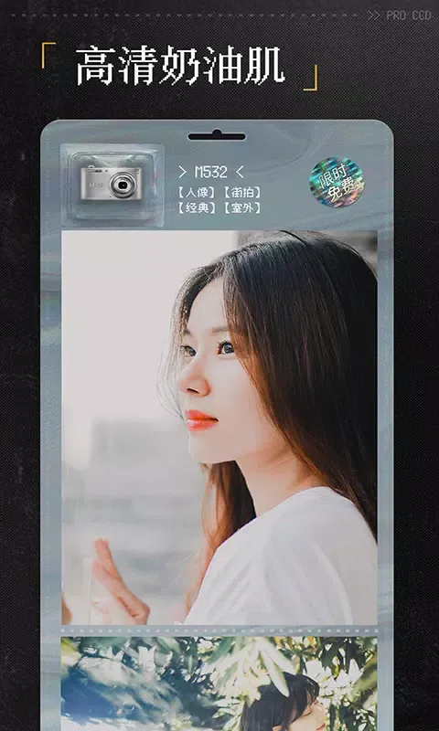 ProCCD复古胶片相机 스크린샷