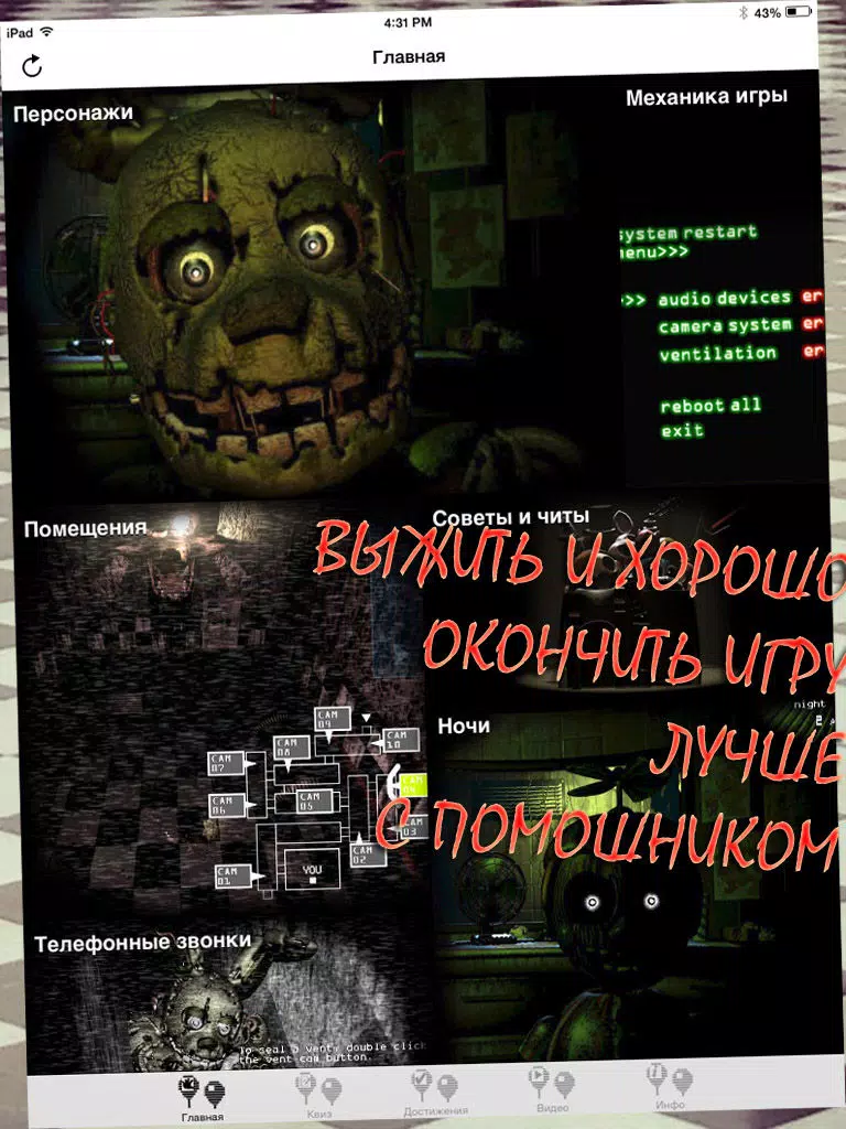 Всё о Five Nights at Freddy's 3 (Unofficial) iPad 应用截图
