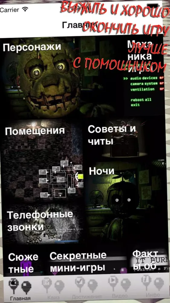 Screenshot di Всё о Five Nights at Freddy's 3 (Unofficial)