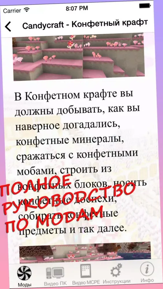 Моды МС для Minecraft (Unofficial) Screenshots