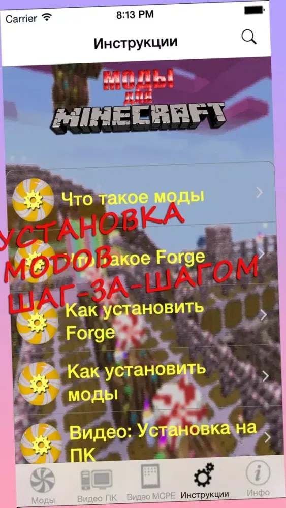 Моды МС для Minecraft (Unofficial) Screenshots
