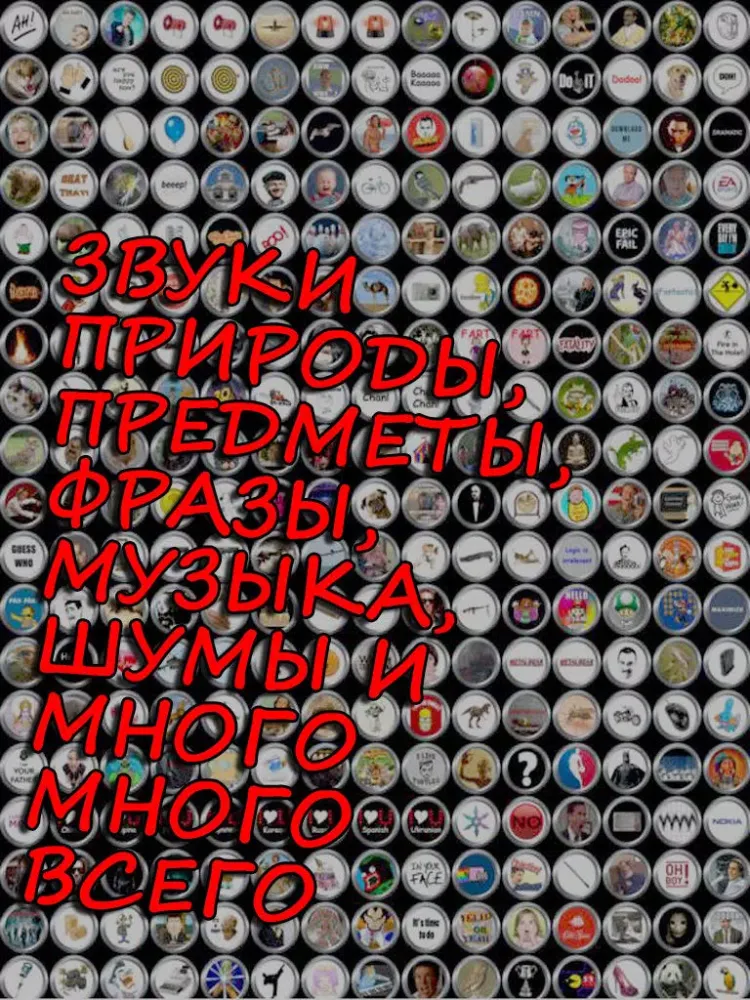601 прикольный звук - фразы и звуки iPad  Ekran Görüntüleri