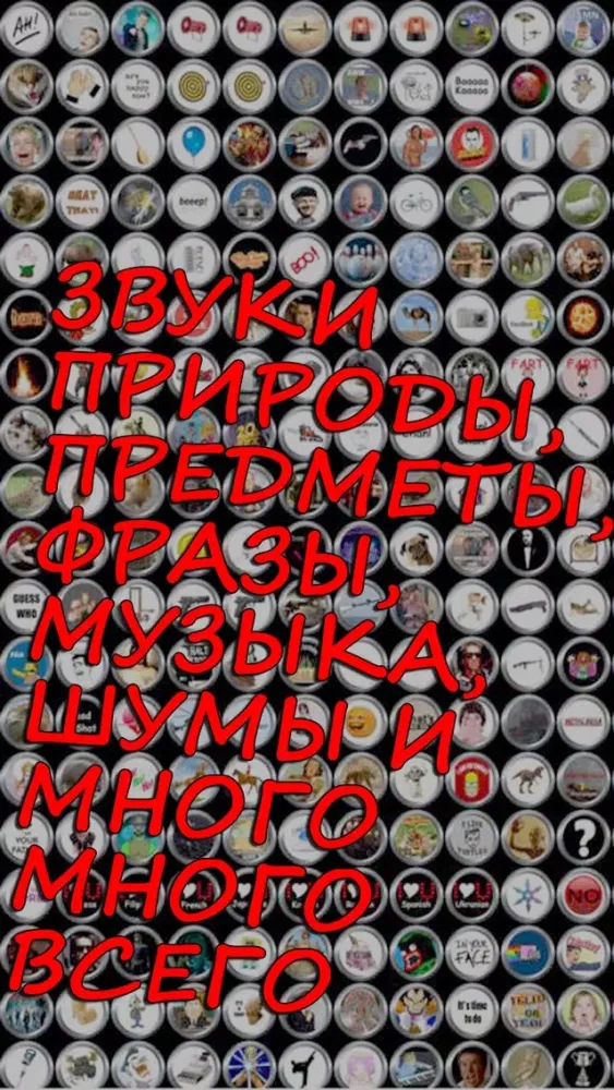 601 прикольный звук - фразы и звуки Ekran Görüntüleri