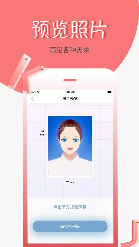 快剪证件照-智能抠图换底色&头像卡通化應用截圖