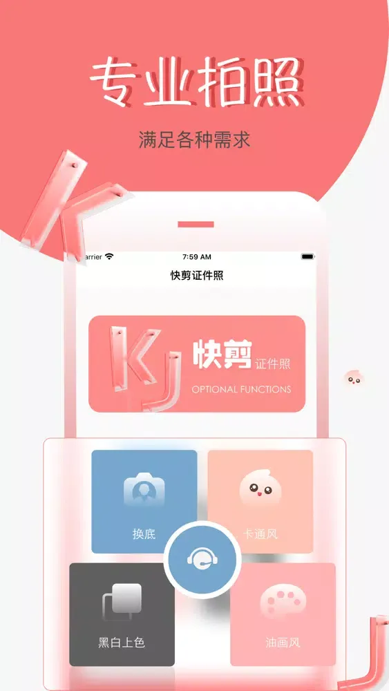 快剪证件照-智能抠图换底色&头像卡通化應用截圖