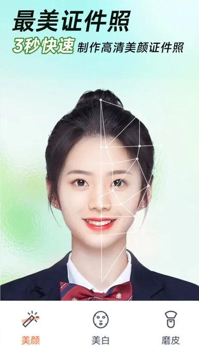 Zrzuty ekranu 最美证件照-证件照相机&一键智能美颜p图
