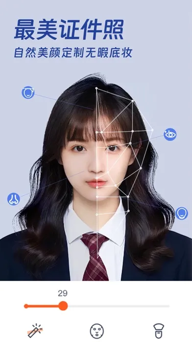 Zrzuty ekranu 最美证件照-证件照相机&一键智能美颜p图