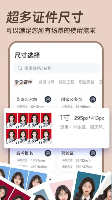 Zrzuty ekranu 最美证件照-证件照相机&一键智能美颜p图