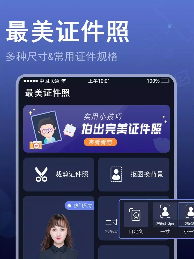 证件照-最美证件照抠图换背景 iPad  سکرین شاٹس