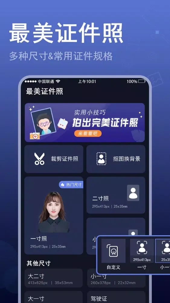 证件照-最美证件照抠图换背景 سکرین شاٹس