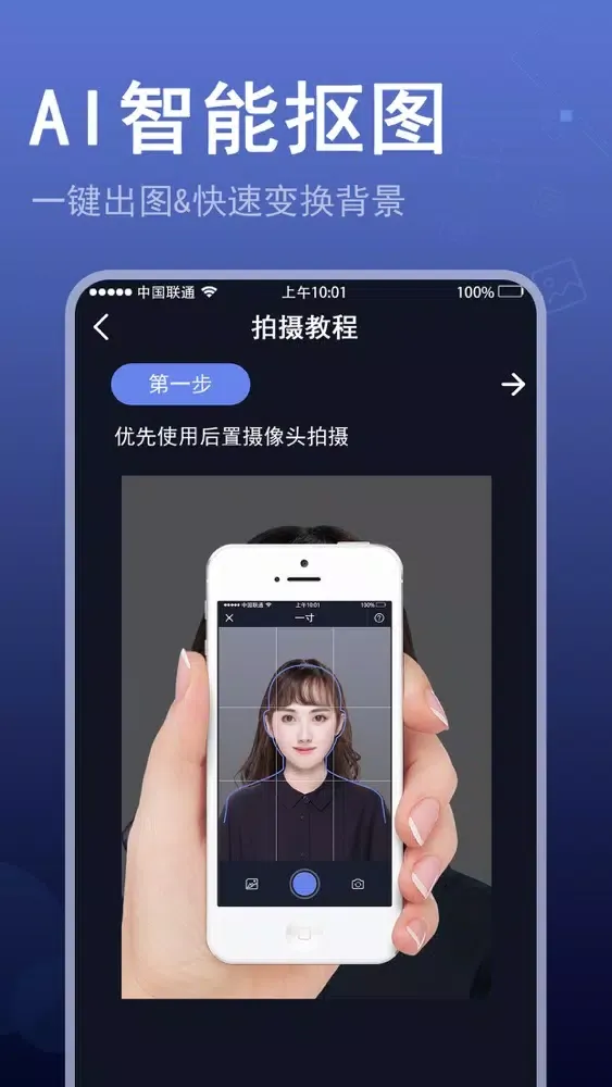 证件照-最美证件照抠图换背景 سکرین شاٹس