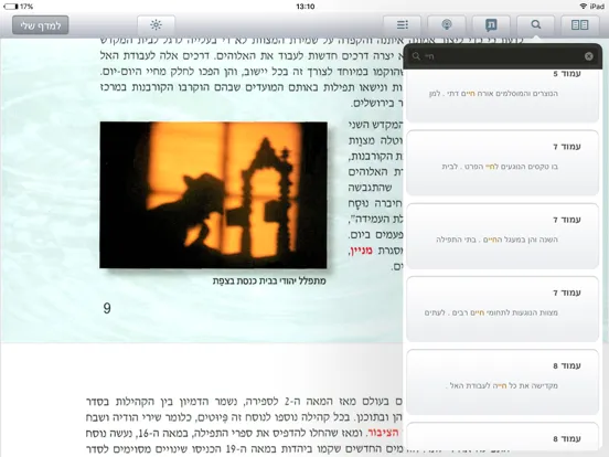 تصاویر כותר-עיון iPad 
