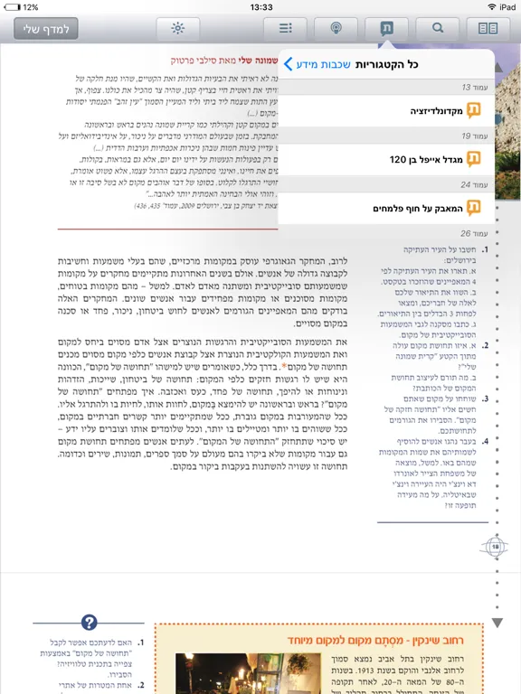 تصاویر כותר-עיון iPad 