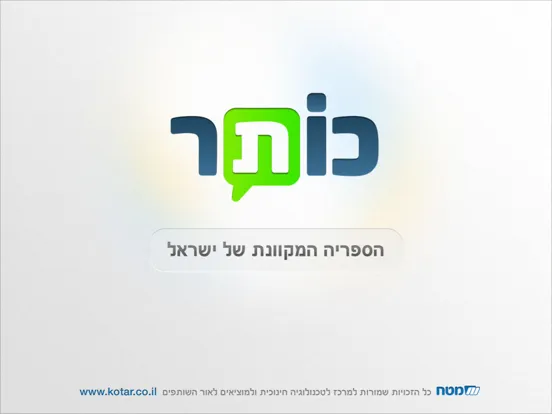 تصاویر כותר-עיון iPad 