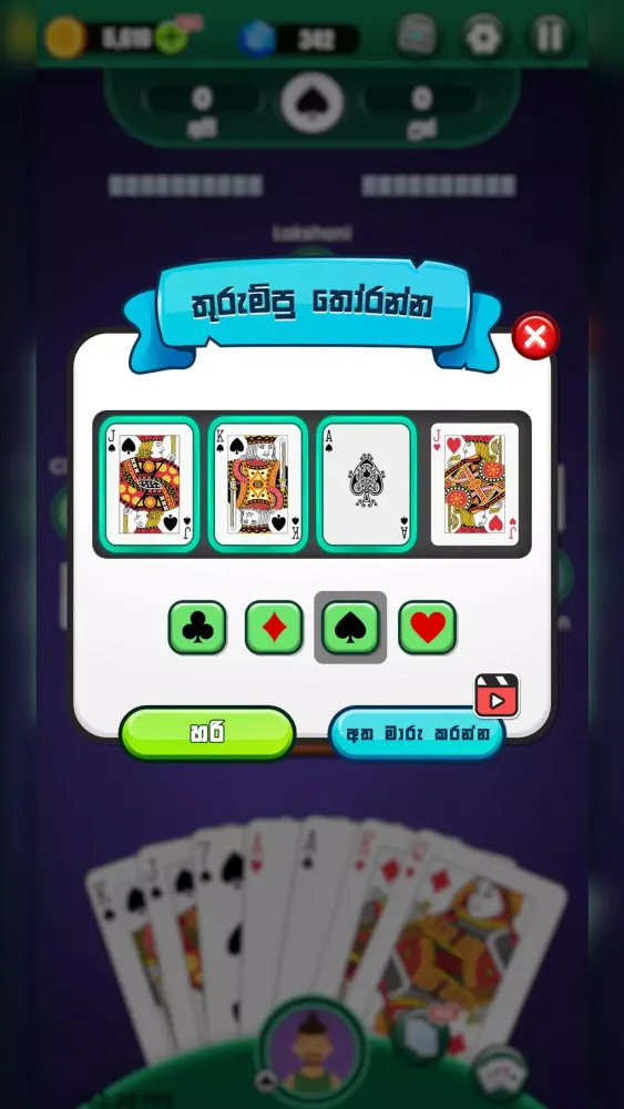 Screenshot di Omi Game: Sinhala Card Game