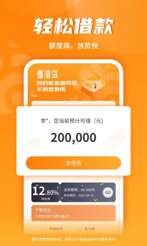 宁银消金 स्क्रीनशॉट