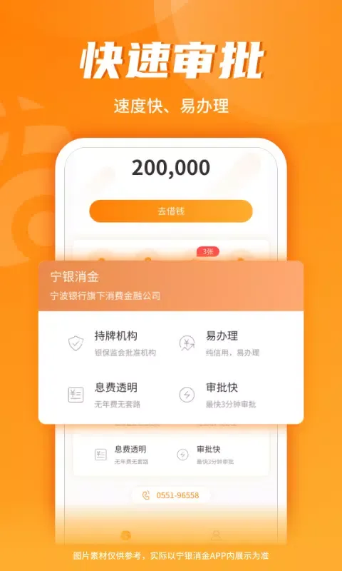 宁银消金 स्क्रीनशॉट