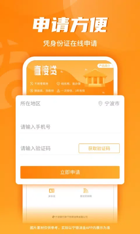 宁银消金 स्क्रीनशॉट