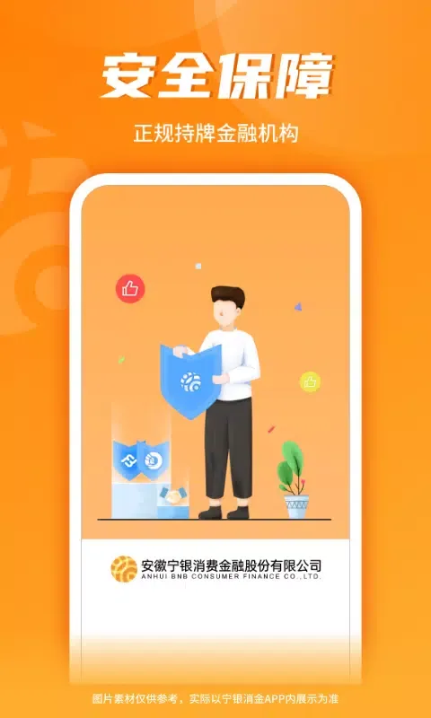 宁银消金 स्क्रीनशॉट