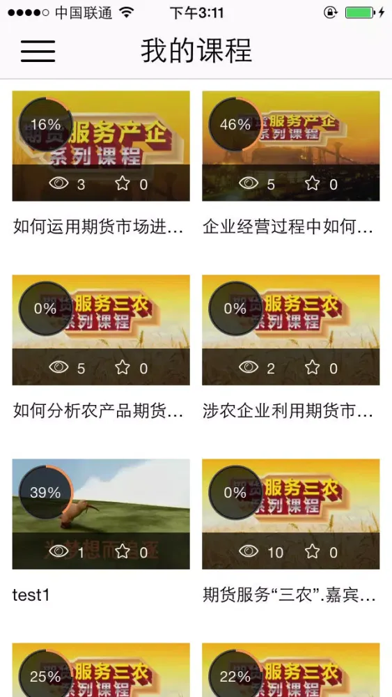 Capturas de pantalla de 期货学院