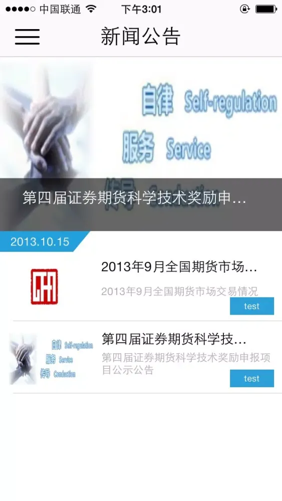 Capturas de pantalla de 期货学院