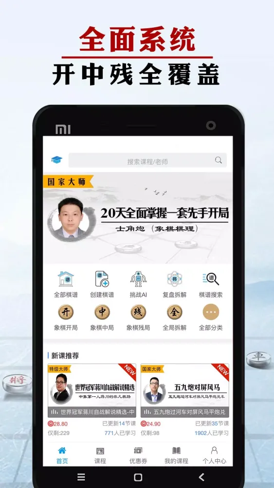 象棋微学堂 Ekran Görüntüleri