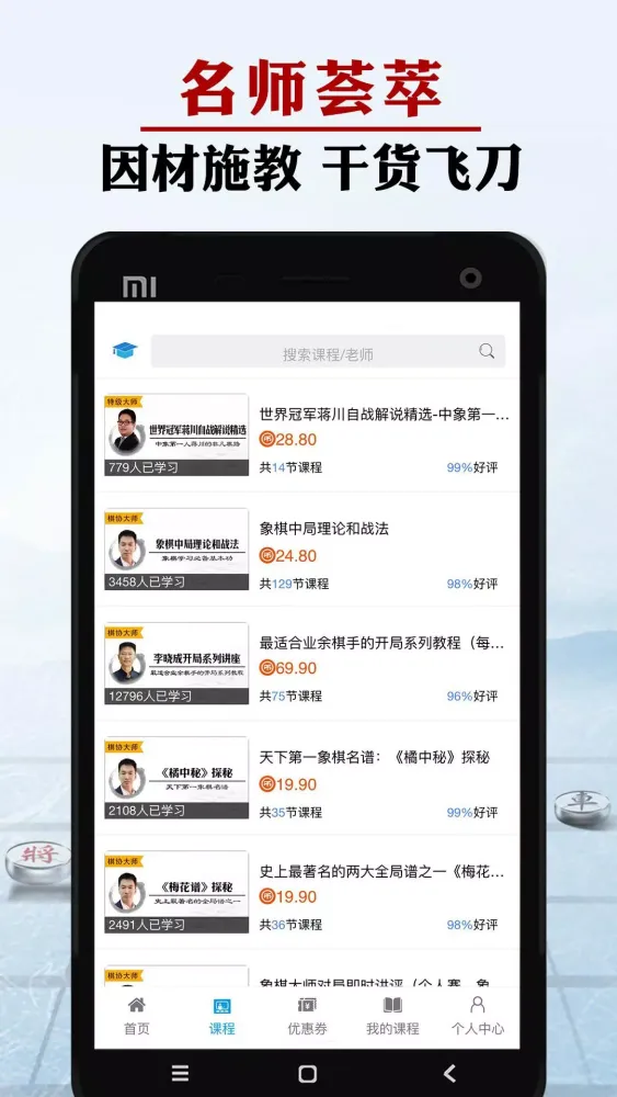 象棋微学堂 Ekran Görüntüleri