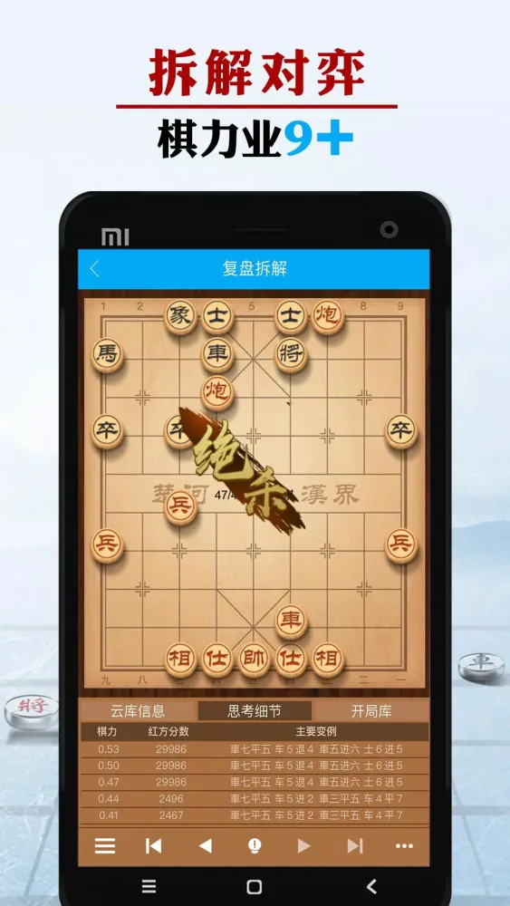 象棋微学堂 Ekran Görüntüleri