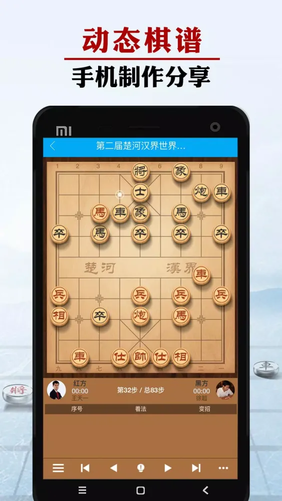 象棋微学堂 Ekran Görüntüleri