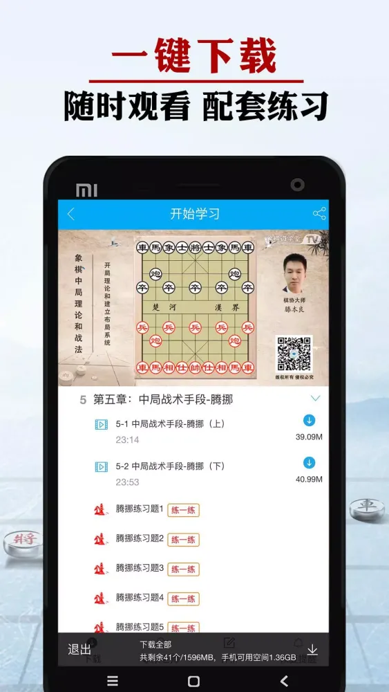 象棋微学堂 Ekran Görüntüleri