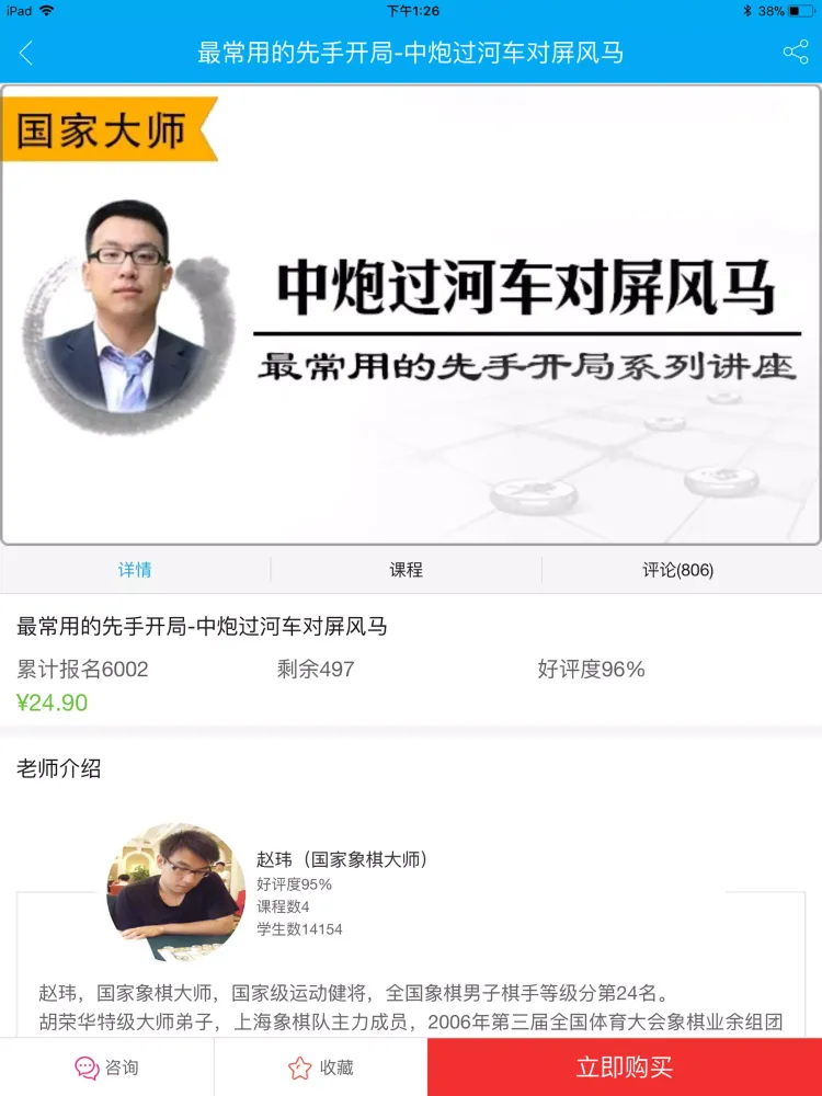 象棋微学堂 Ekran Görüntüleri