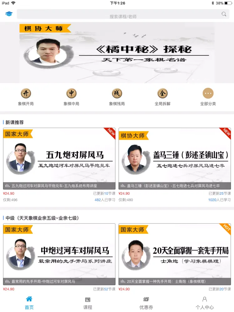 象棋微学堂 Ekran Görüntüleri