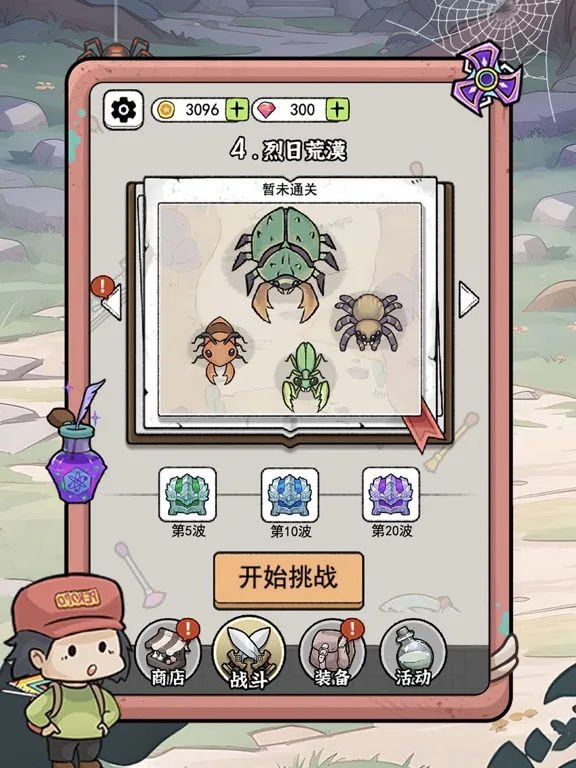 高手大闯关 - 闯关特工队&背包幸存者 iPad  স্ক্রিনশট