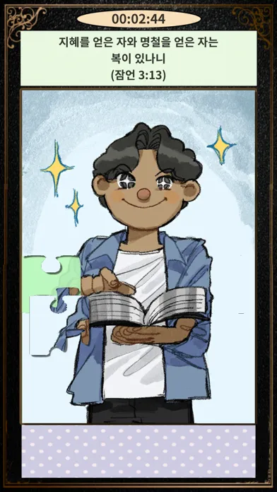 Скриншоты 바이블 퍼즐 (BIBLE Puzzle)
