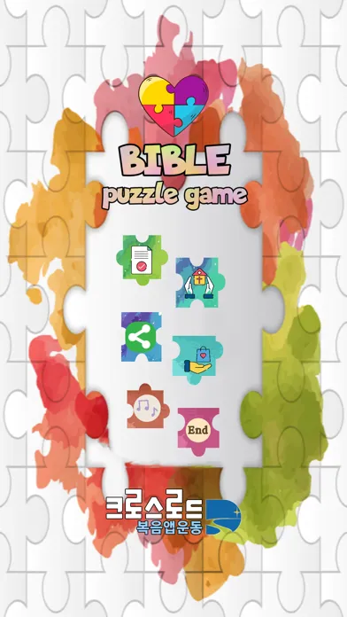 Скриншоты 바이블 퍼즐 (BIBLE Puzzle)