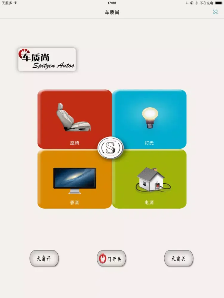 车质尚 iPad  스크린샷