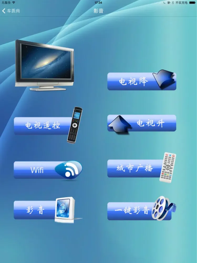 车质尚 iPad  스크린샷