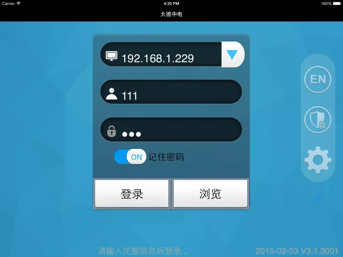Ảnh chụp màn hình của 大德中电 iPad 