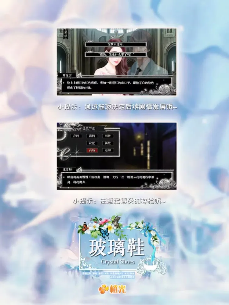 玻璃鞋 - 橙光游戏 iPad  Screenshots