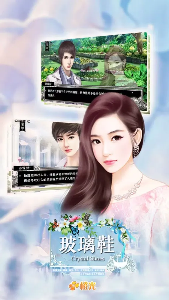 玻璃鞋 - 橙光游戏 Screenshots