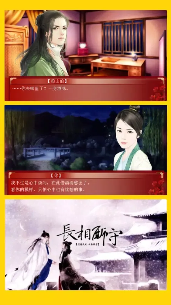 Ảnh chụp màn hình của 三妻四妾 - 橙光游戏