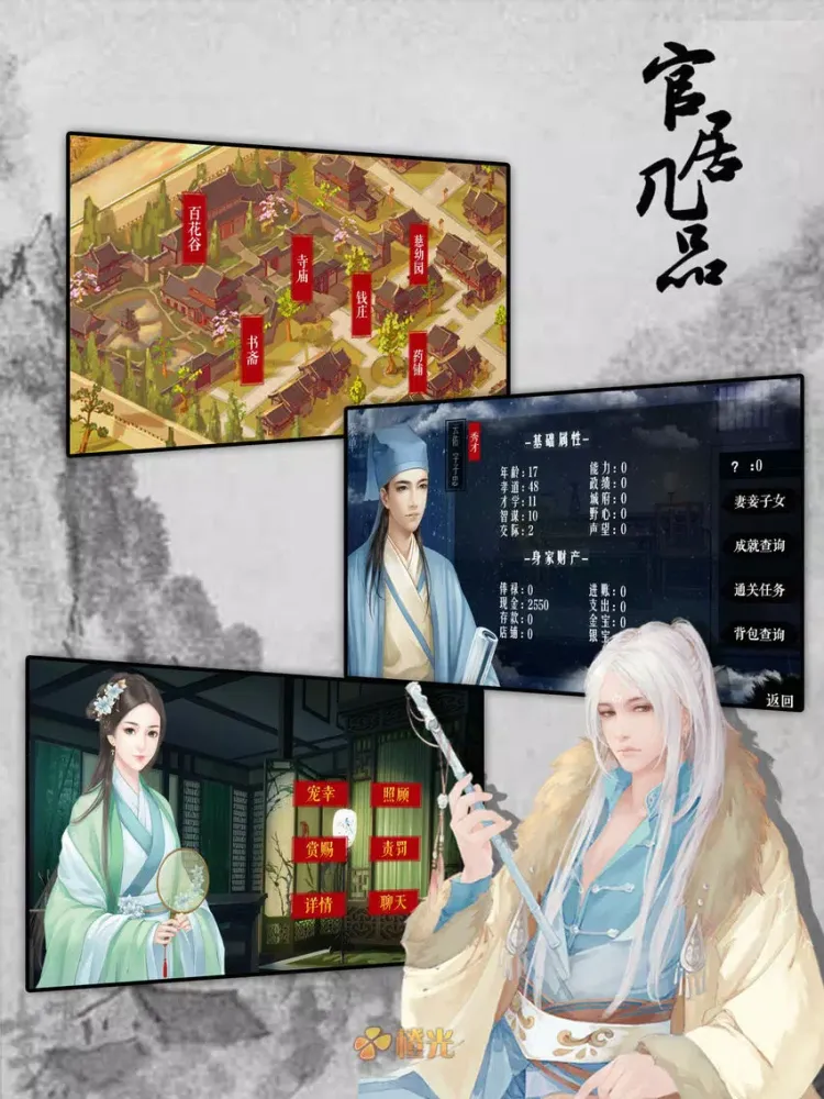 صور 官居几品 - 橙光 iPad 