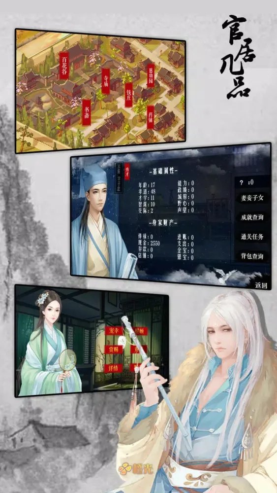 صور 官居几品 - 橙光