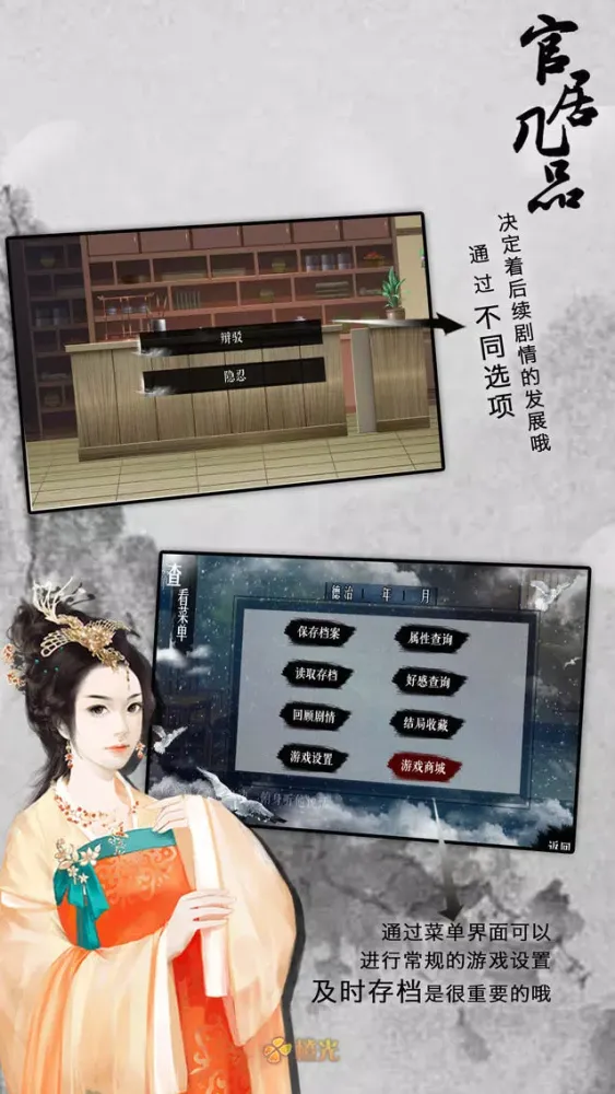 صور 官居几品 - 橙光