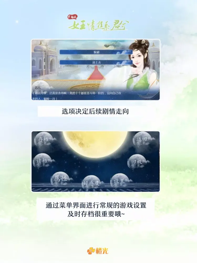 Capturas de tela do 穿越之女王情丝系君兮 - 橙光游戏 iPad 