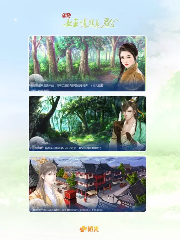 Capturas de tela do 穿越之女王情丝系君兮 - 橙光游戏 iPad 