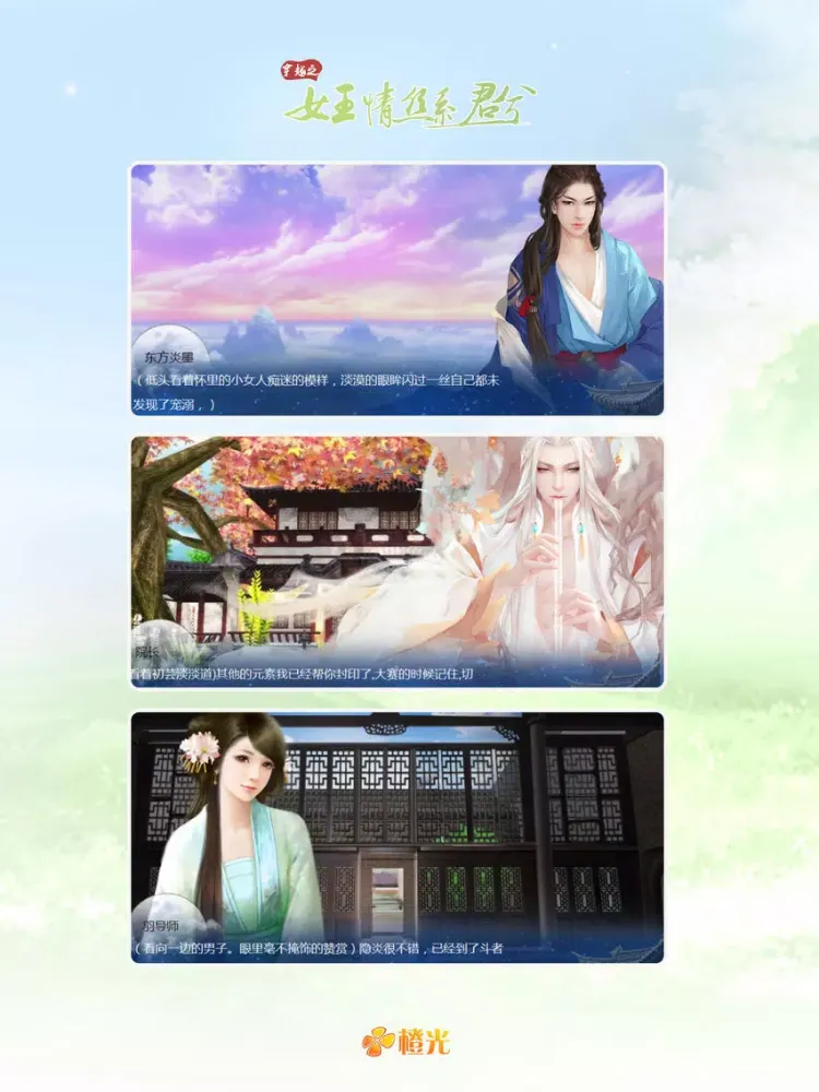 Capturas de tela do 穿越之女王情丝系君兮 - 橙光游戏 iPad 