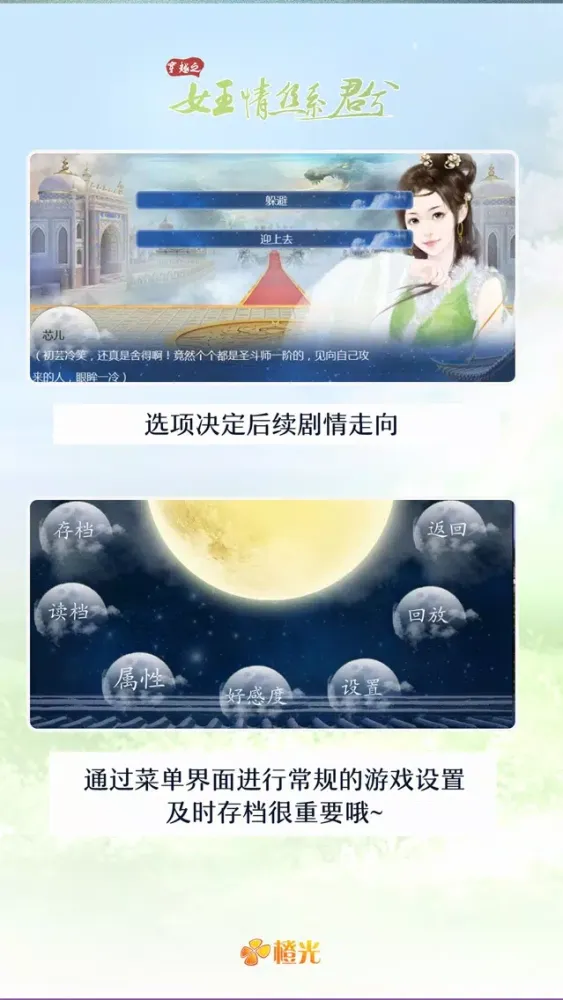 Capturas de tela do 穿越之女王情丝系君兮 - 橙光游戏